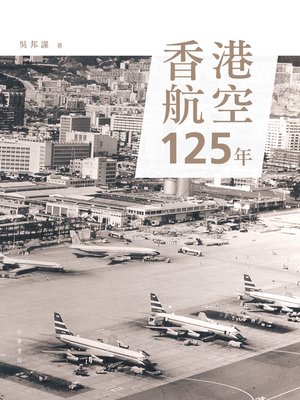 cover image of 香港航空125年